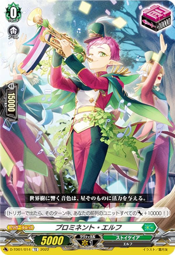 Amazon.co.jp: ヴァンガード D-TD01/014 プロミネント・エルフ (TD
